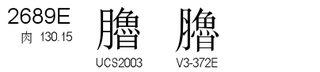 U+2689E